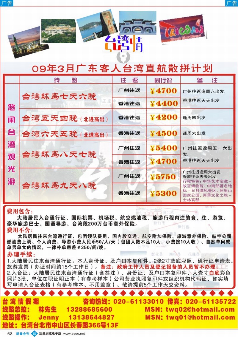 兰彩068 台湾情