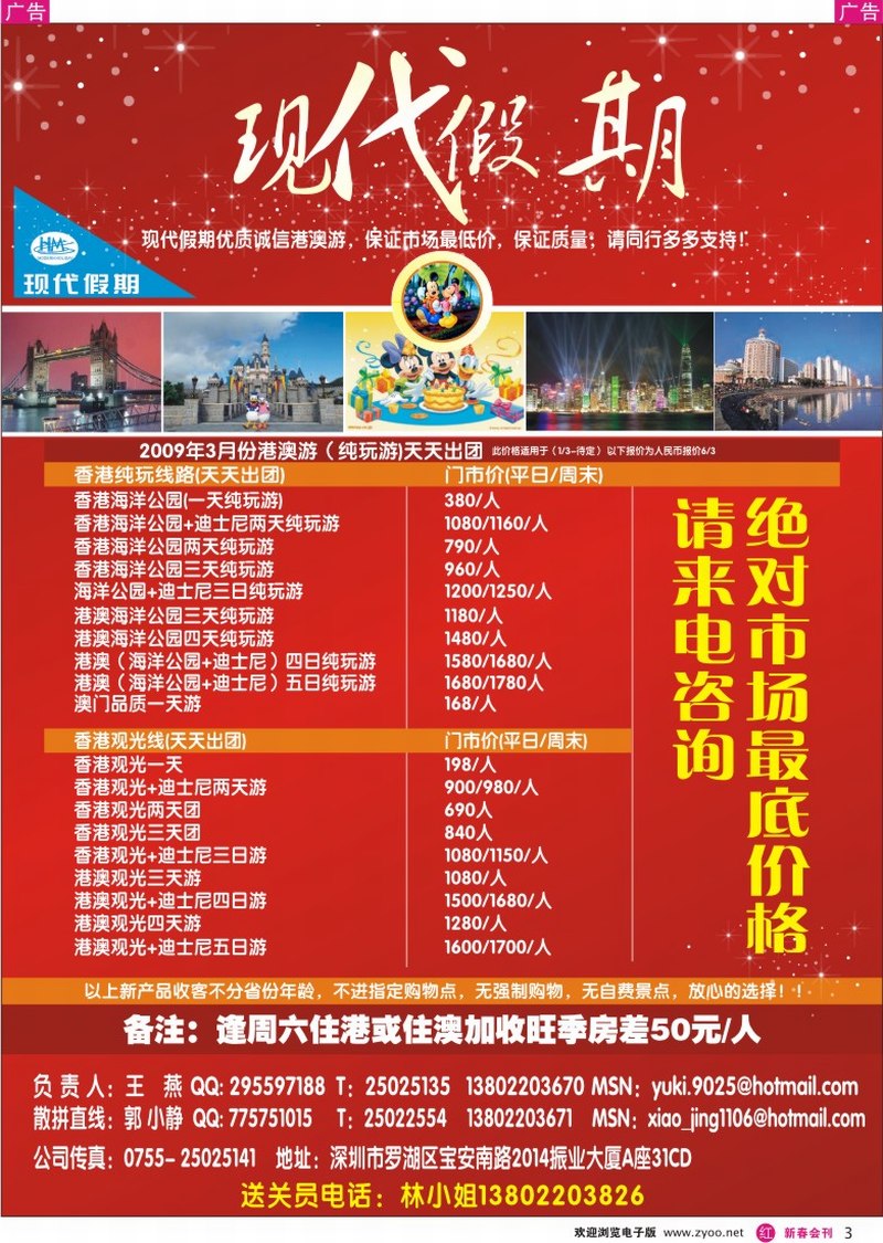 红彩003 现代假期