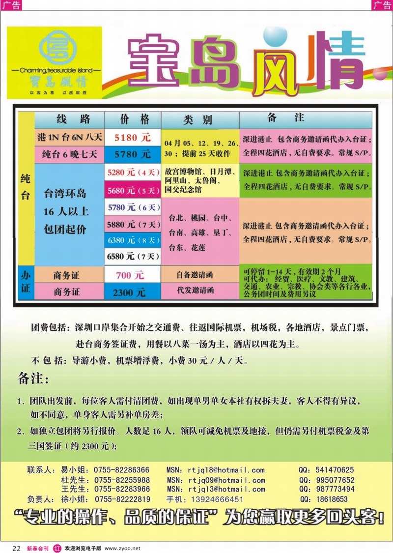 红彩022 台湾宝岛风情