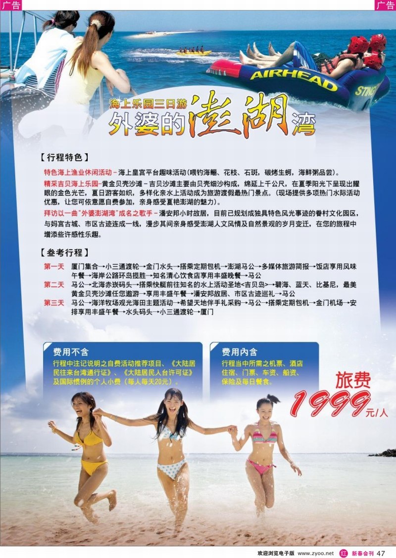 红彩047 厦门中国旅行社