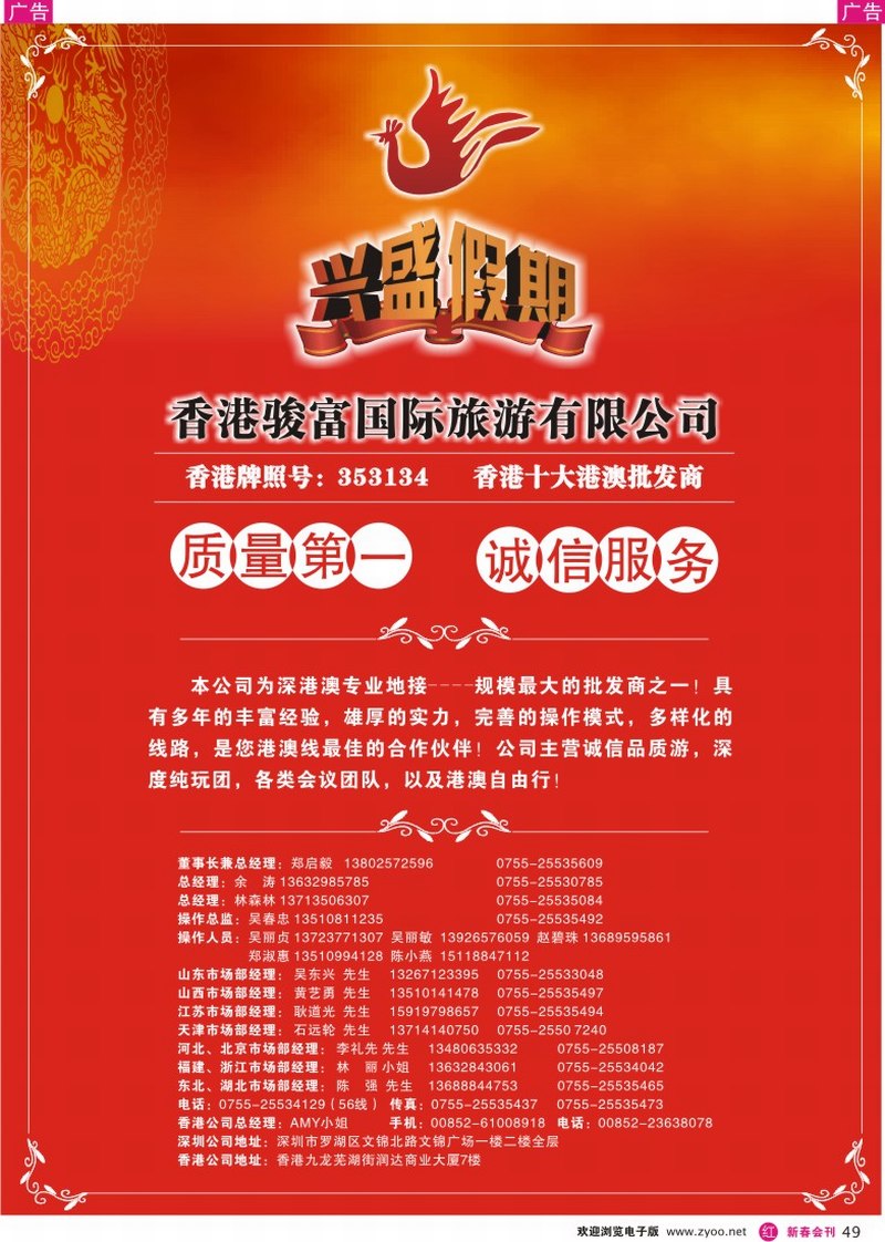 红彩049 兴盛假期-港澳批发商