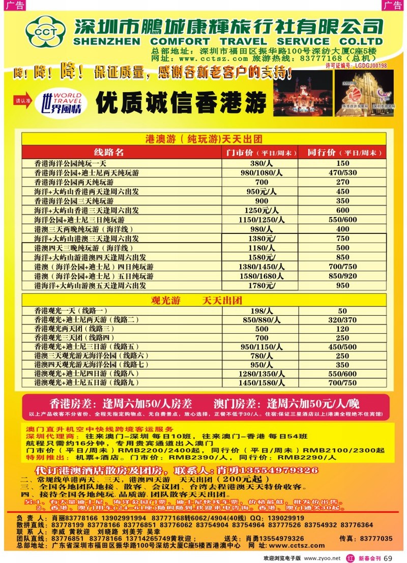 红彩069 世界风情康辉港澳游