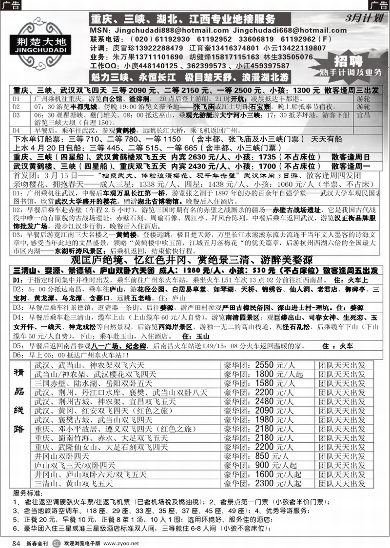 r084 荆楚大地