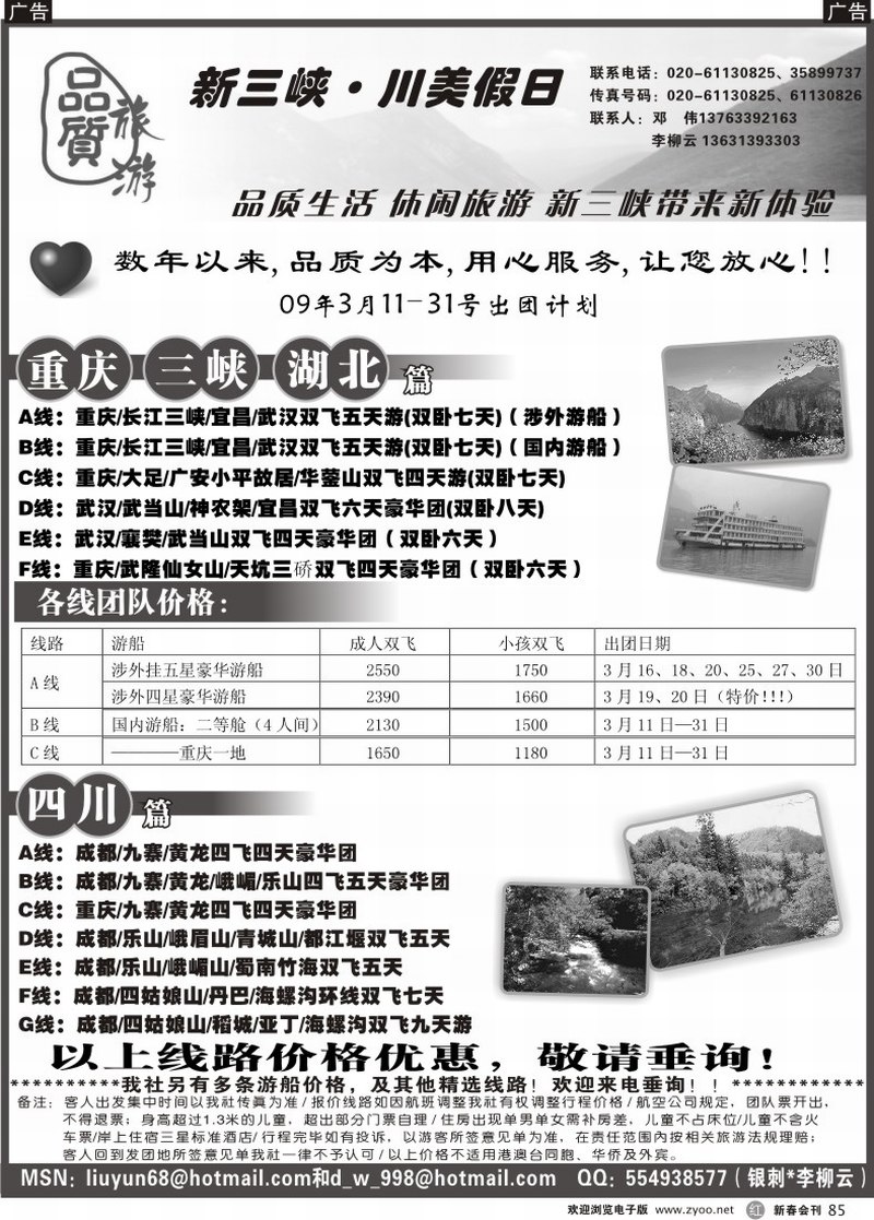 r085 新三峡·川美假日