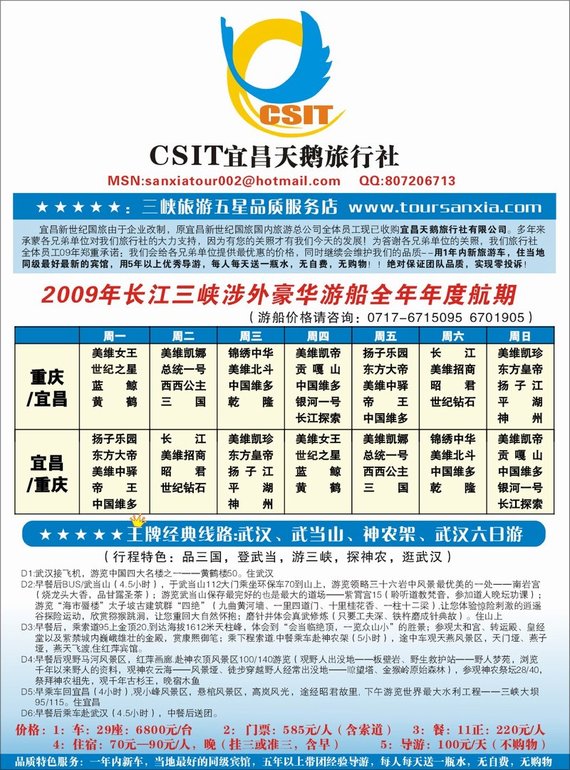 兰彩006 宜昌天鹅旅行社