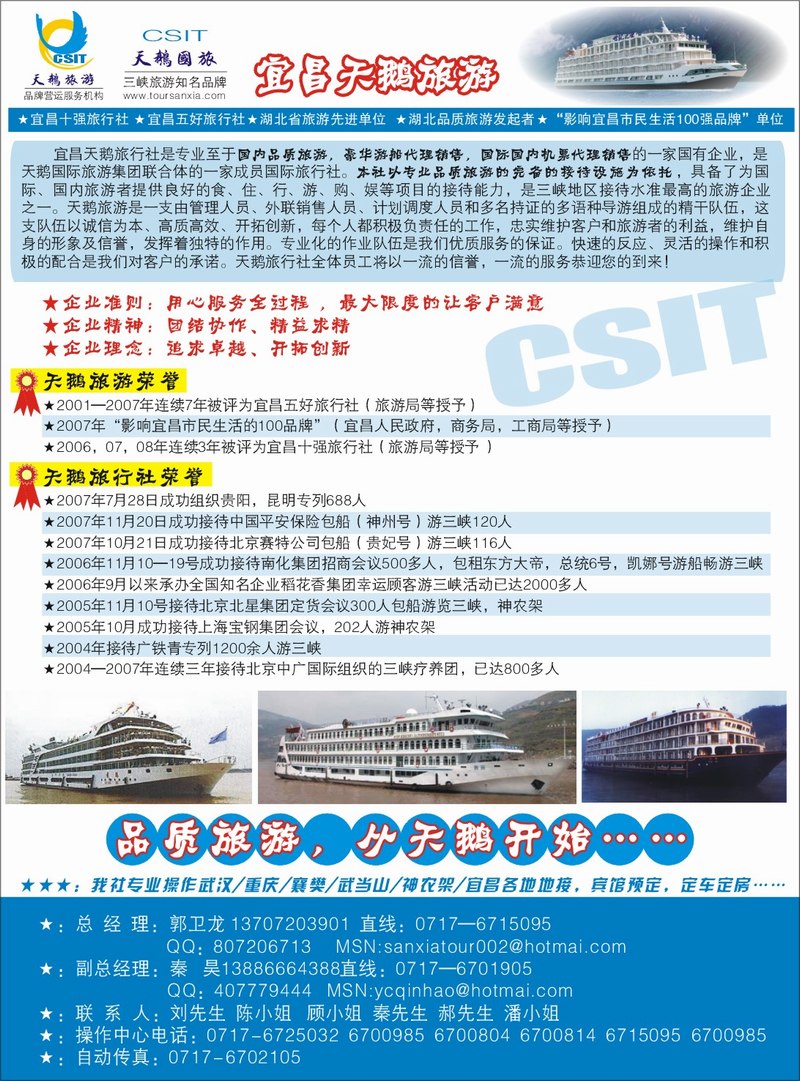 兰彩007 宜昌天鹅旅行社