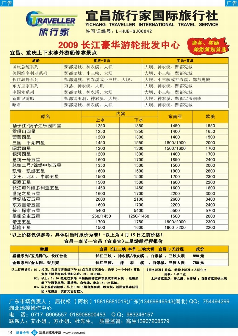 兰彩044 宜昌旅行家国际旅行社长江邮轮批发中心