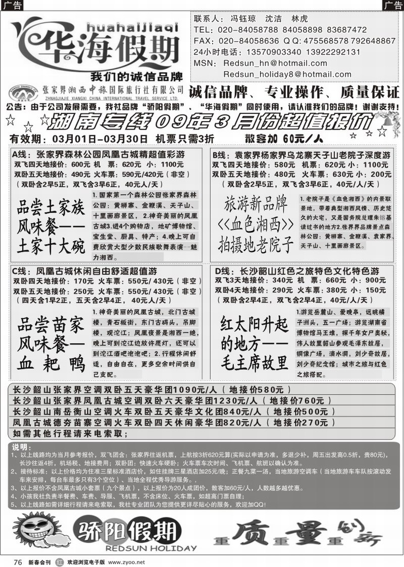 r076 华海假期-湖南张家界专线