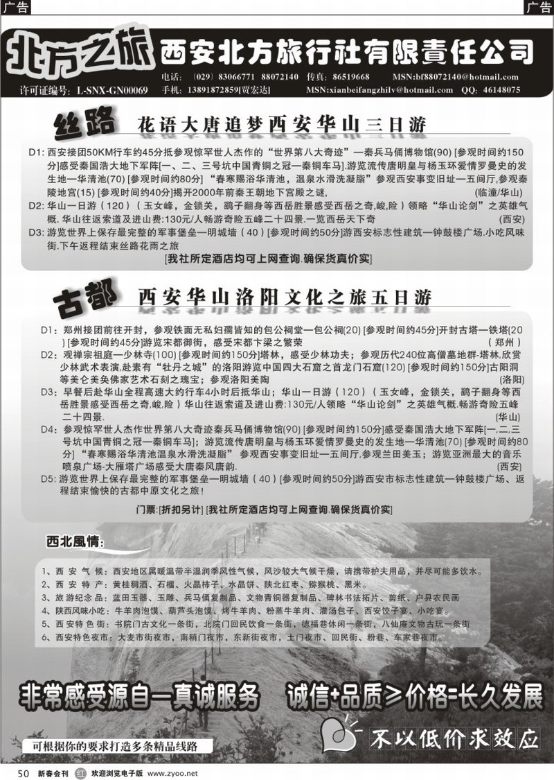 r050 西北专线 西安北方之旅