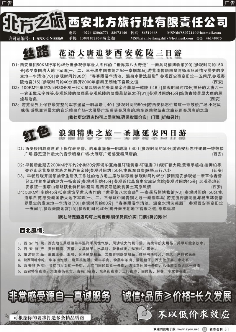 r051 西北专线 西安北方之旅