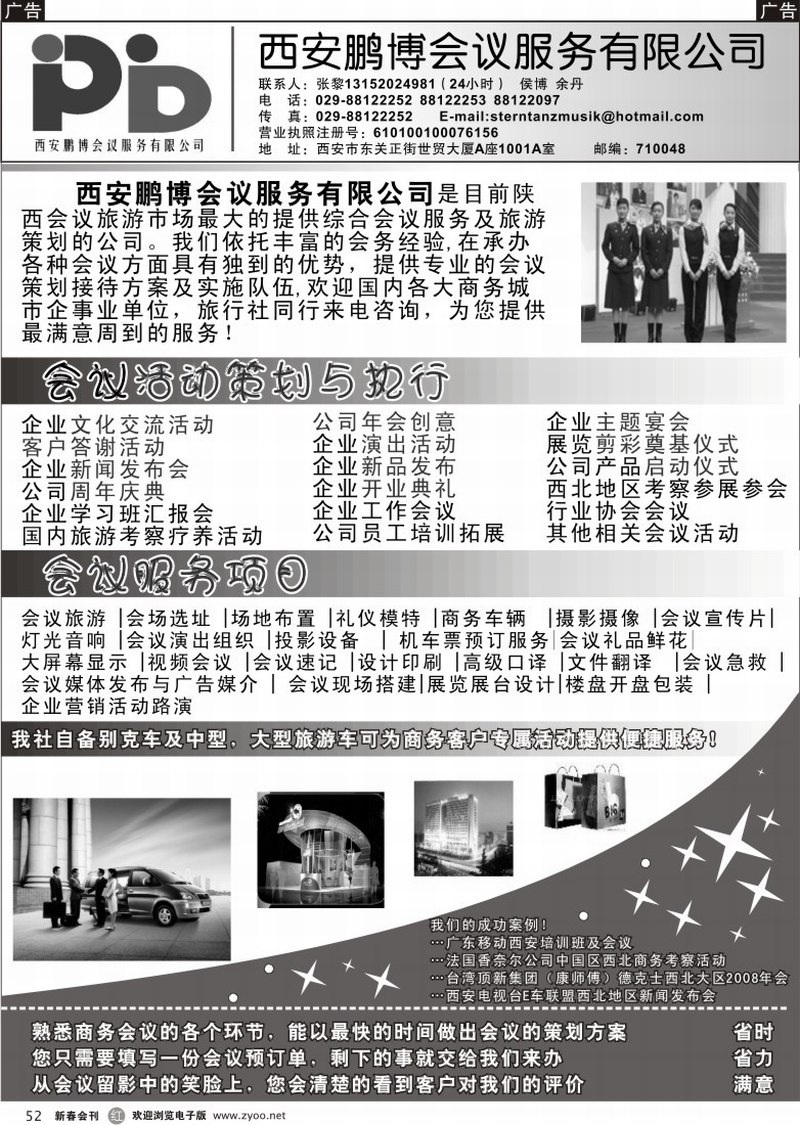 r052 西安鹏博会议服务有限公司