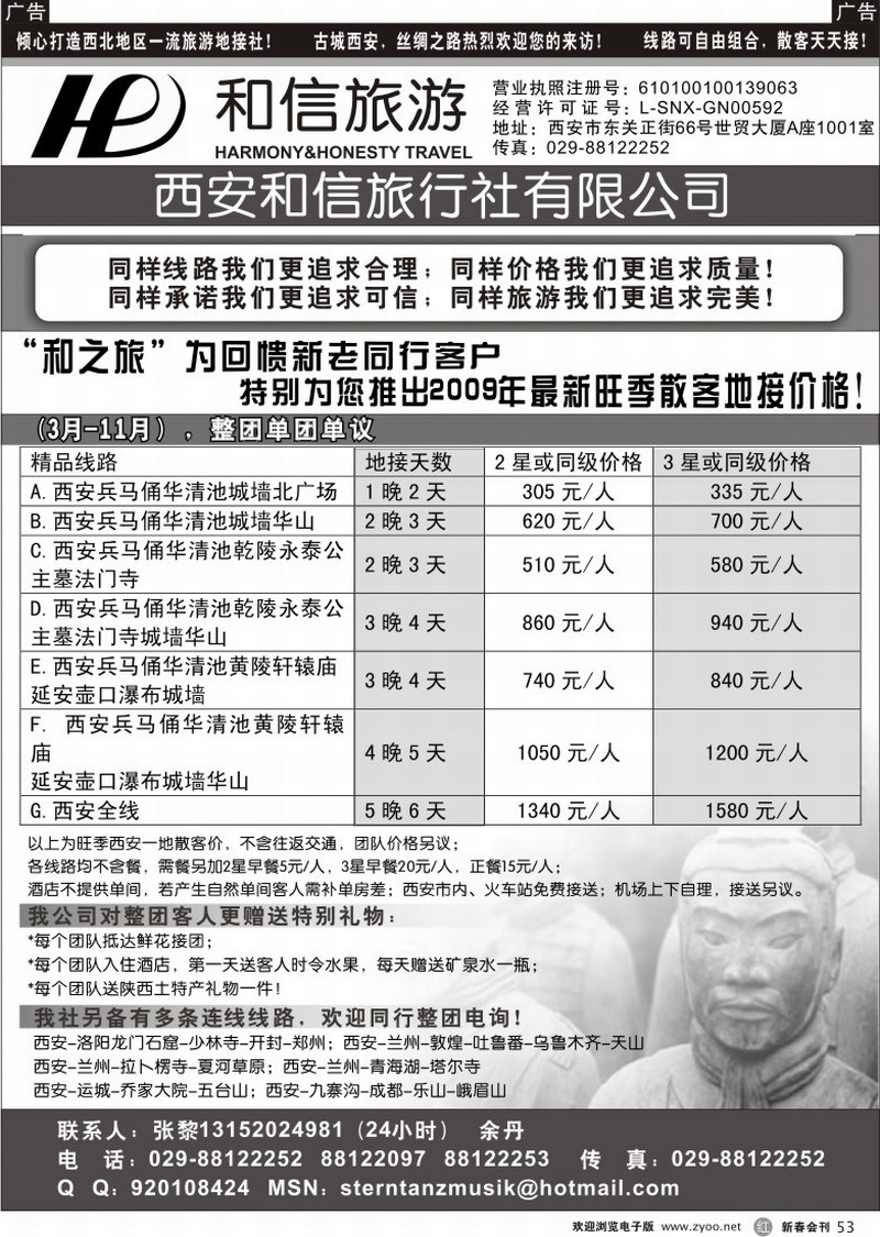 r053 西安和信旅行社有限公司