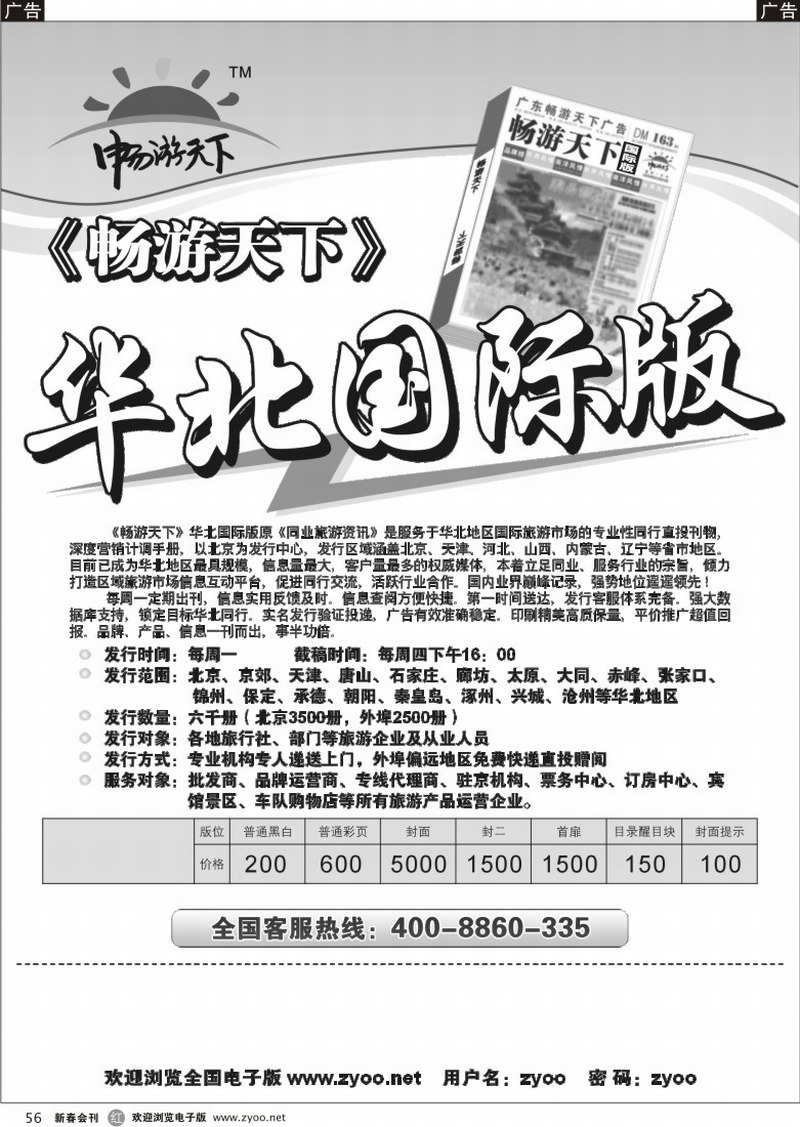r056 畅游天下西北国际版