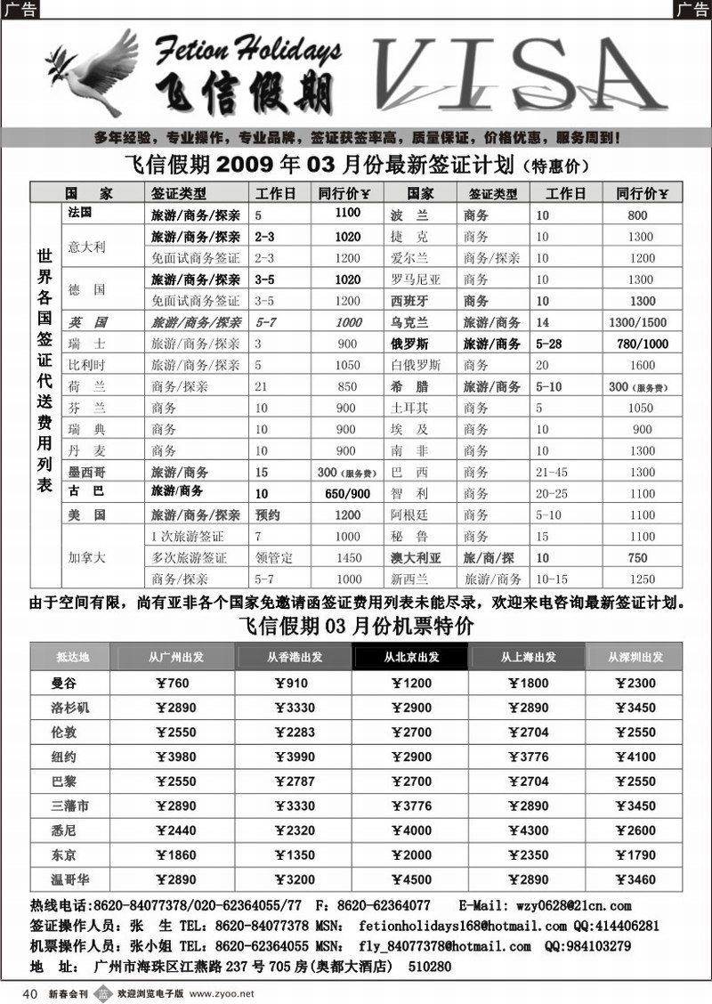 b040 飞信假期-3月签证，机票计划