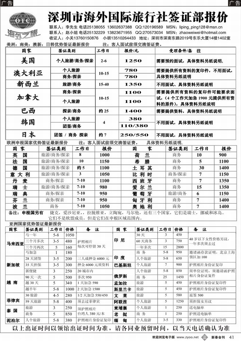 b041 巫-深圳市海外国旅签证部报价