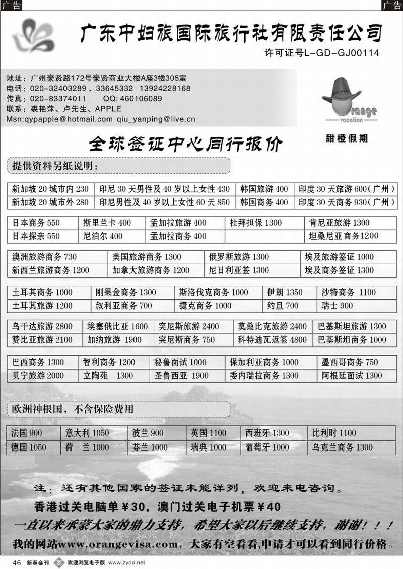 b046 中妇旅-签证