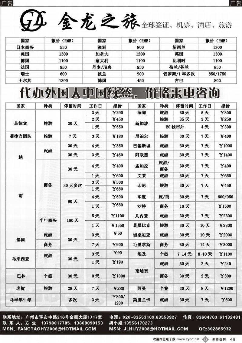 b049 金龙之旅-签证报价