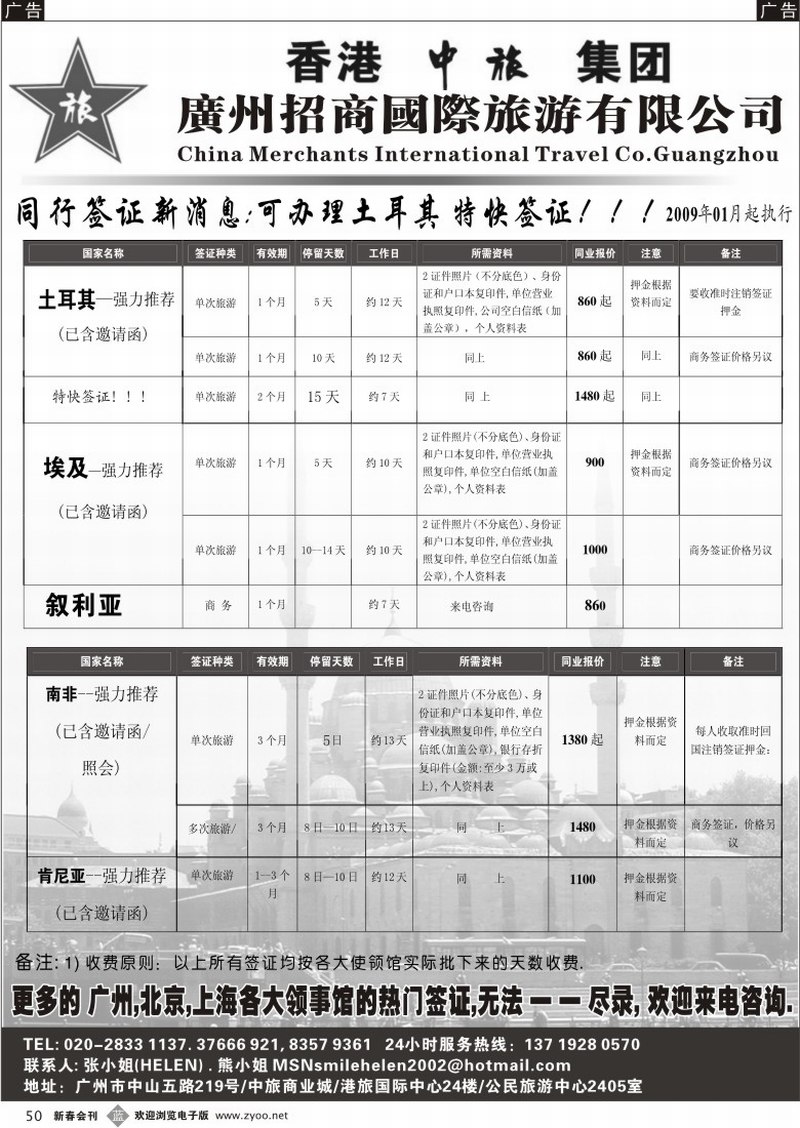 b050 广州招商国旅总部公民旅游中心--签证