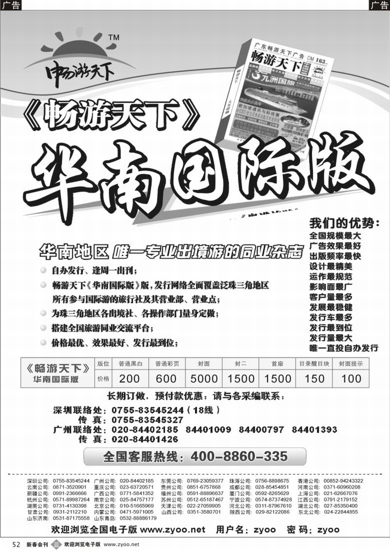 b052 畅游天下华南国际版