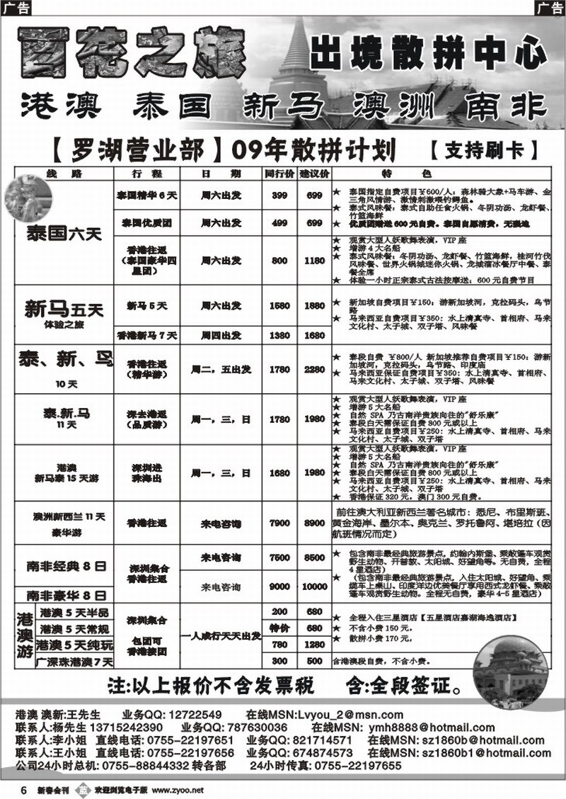 b006 百花之旅－专业出境操作中心
