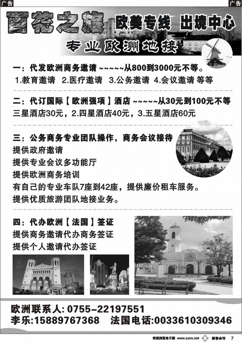 b007 百花之旅－专业出境操作中心