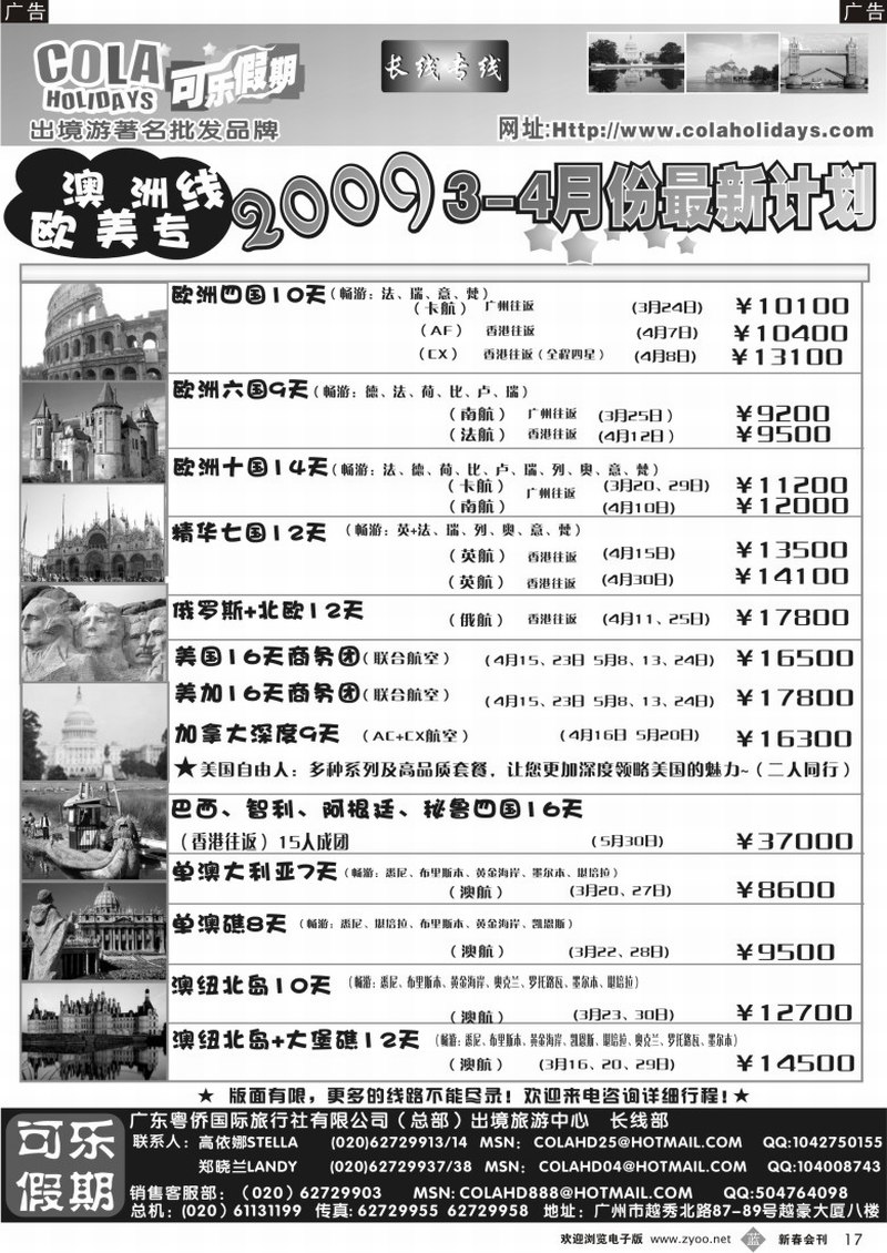 b017 可乐假期-欧澳美洲散拼计划