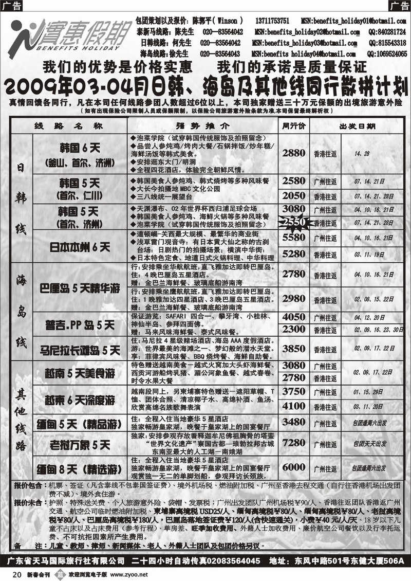b020 实惠假期--东南亚.日韩计划