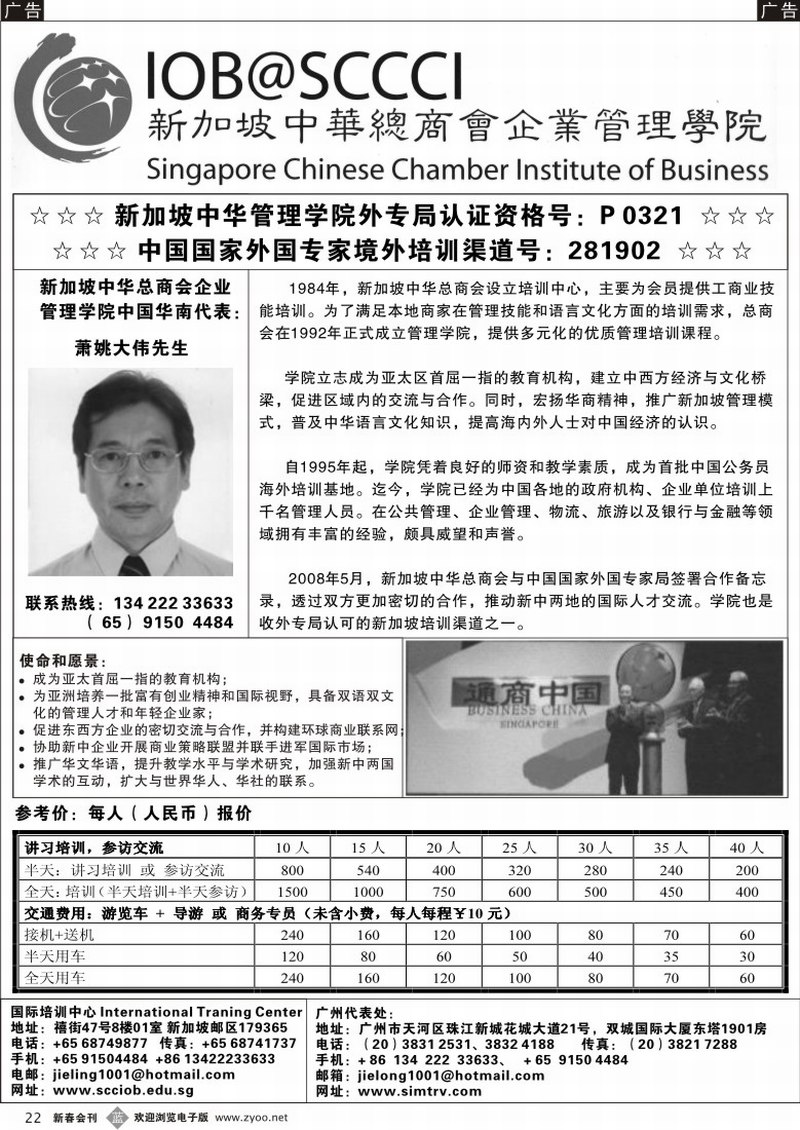b022 杰龙假期-新加坡中华总商会企业管理学院