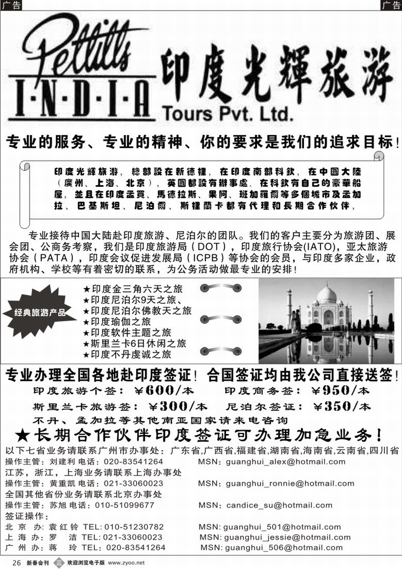 b026 印度光辉旅游-南亚专线地接（全国送签）