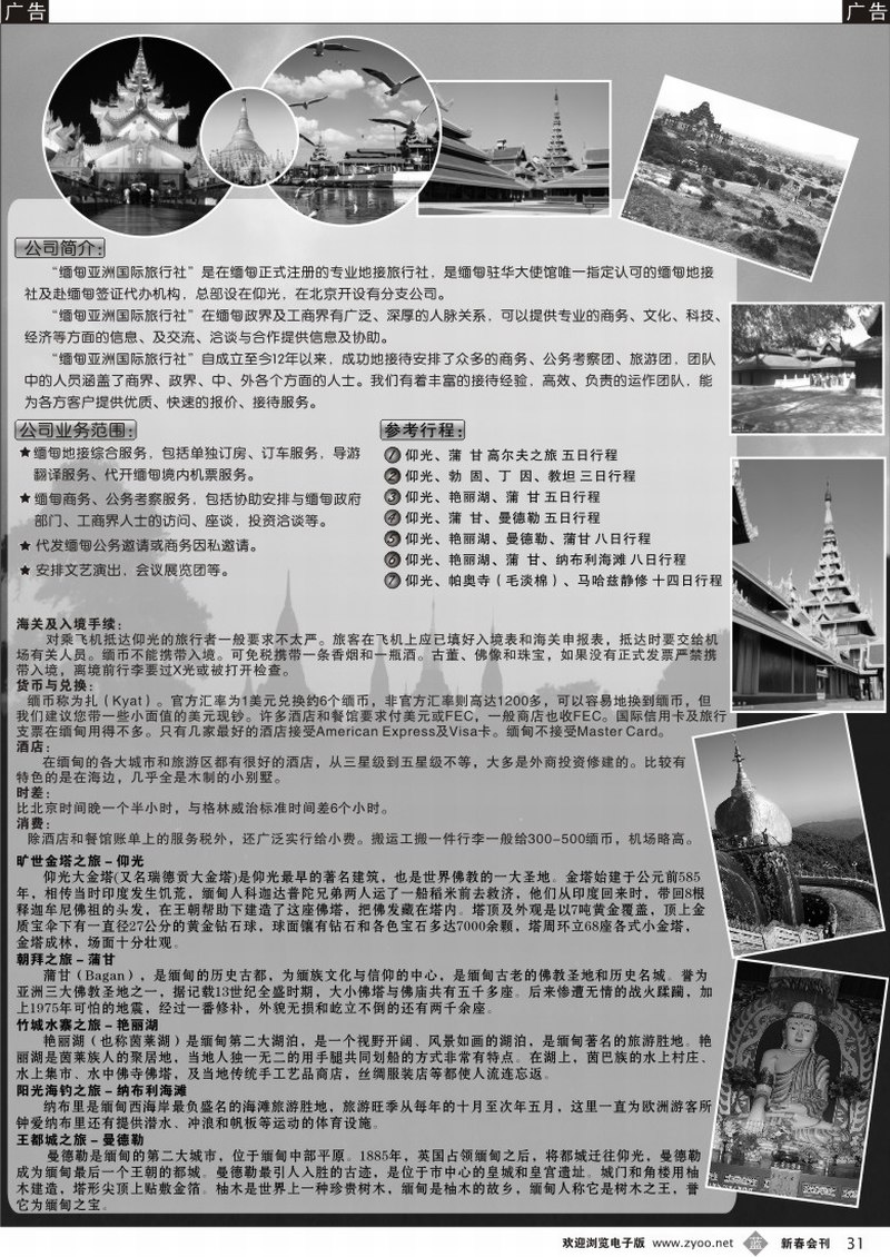 b031 四海商旅--缅甸专业地接社