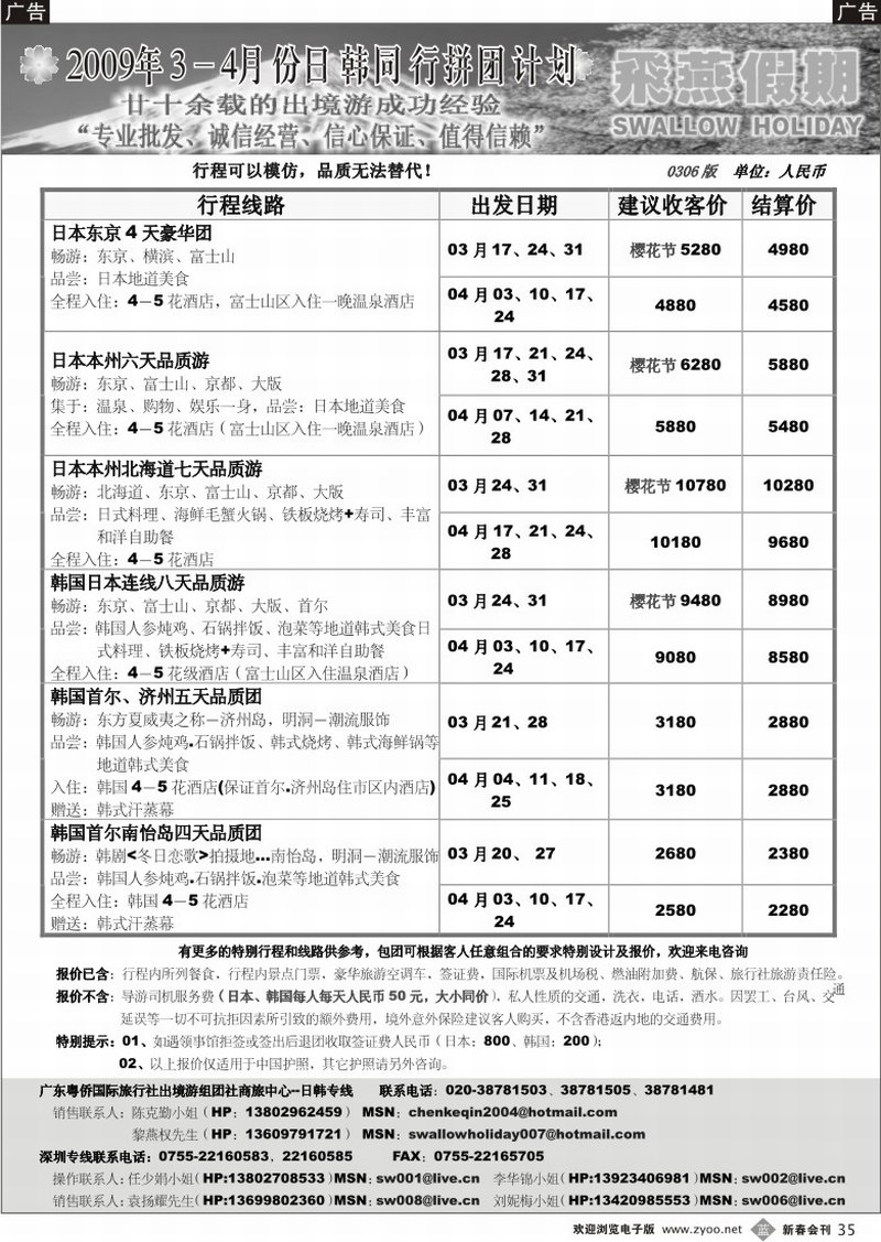 b035 飞燕假期-3-4月份（日韩）拼团计划