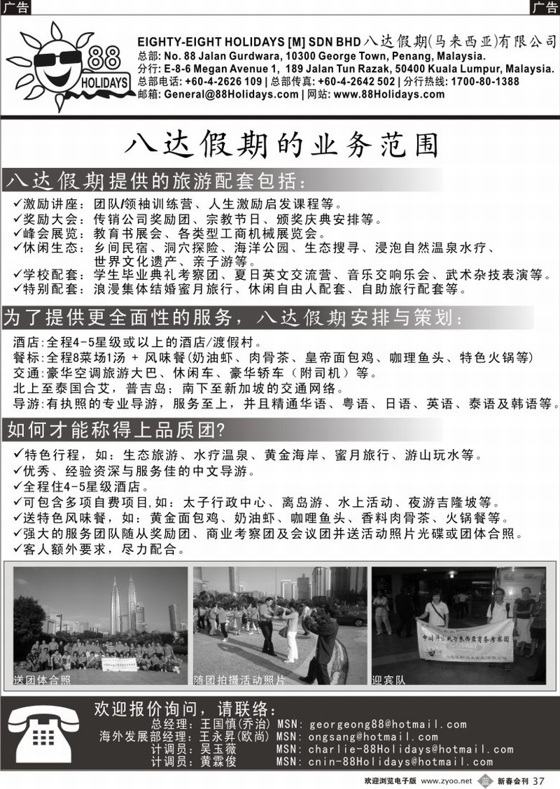 b037 八达假期：非一般的新马地接社！