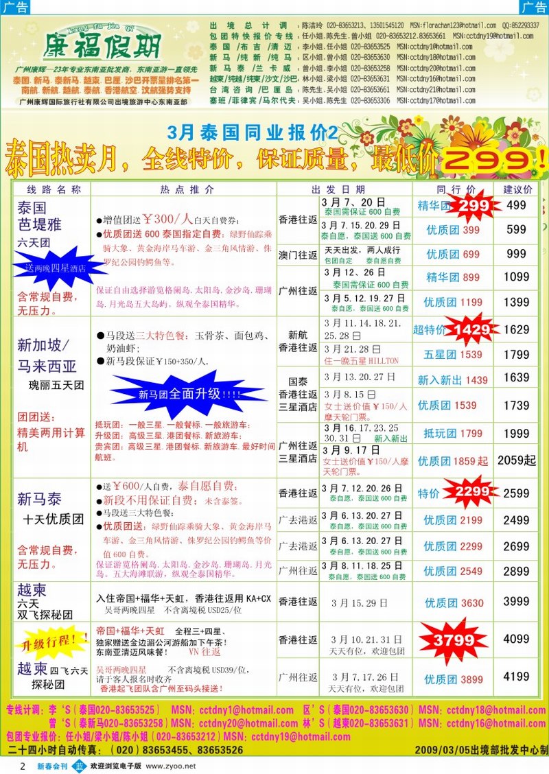 兰彩002 康福假期-东南亚游一直领先23年专业出境游批发商
