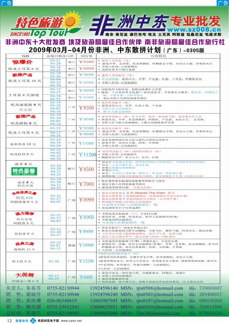 兰彩012 特色旅游-3月-4月非洲中东拼团计划
