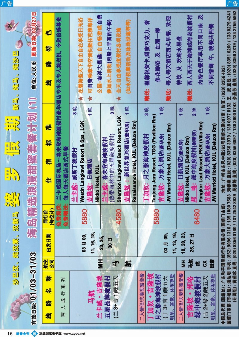 兰彩016 婆罗假期-沙巴、汶莱、新马汶、海岛精选