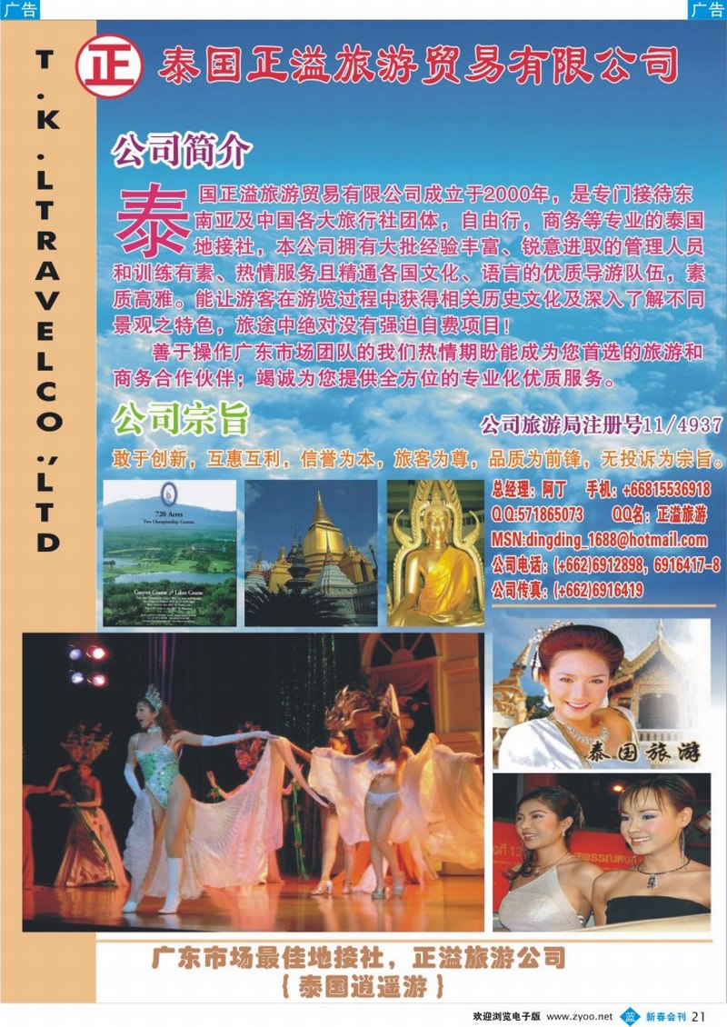 兰彩021 泰国正溢旅游贸易有限公司