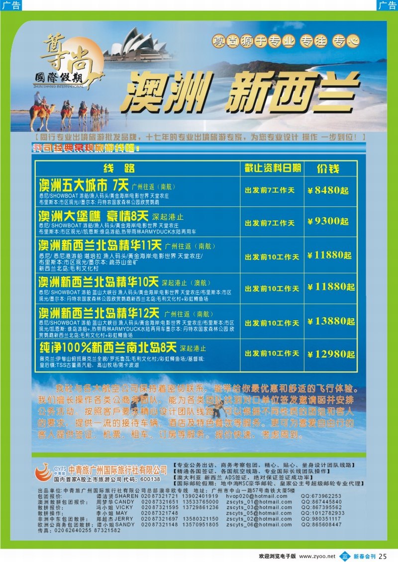 兰彩025 尊尚国际假期-澳纽计划