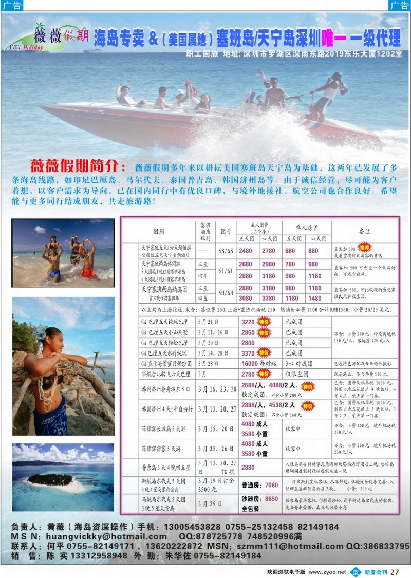 兰彩027 薇薇假期-- 一手出境海岛专线cdr