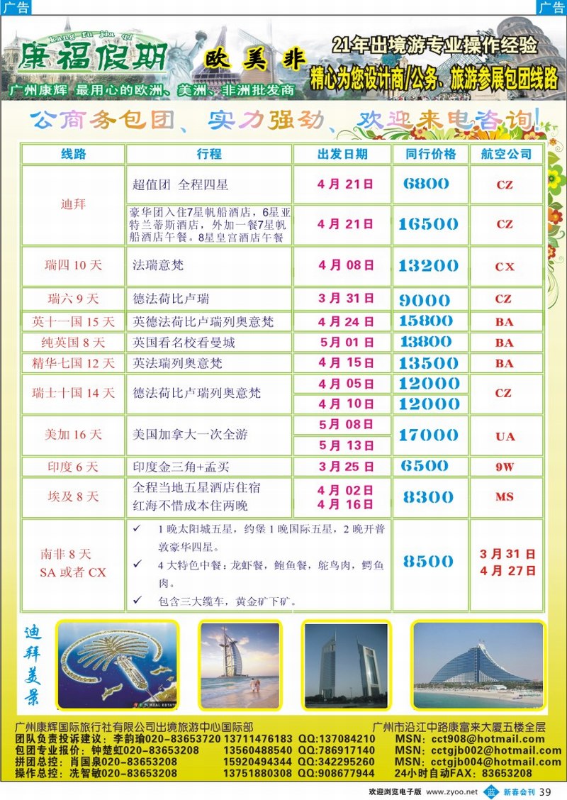 兰彩039 康福假期－欧美非专线