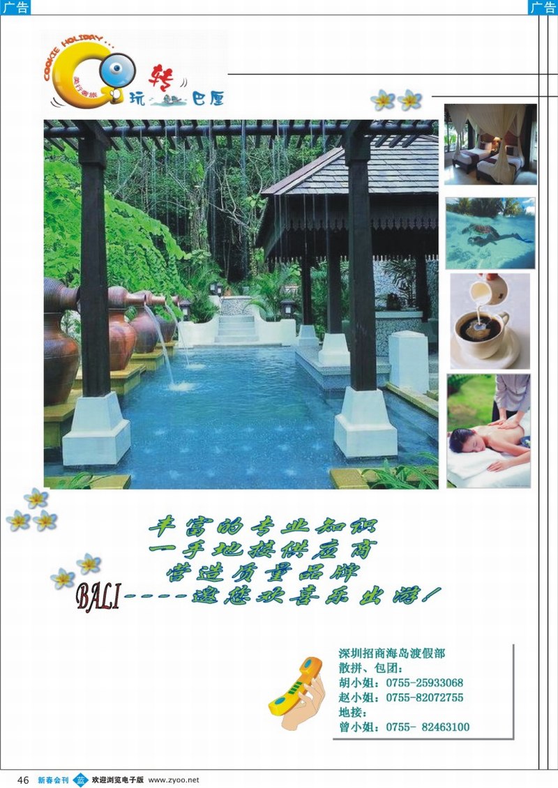 兰彩046 玩转巴厘-巴厘岛专线