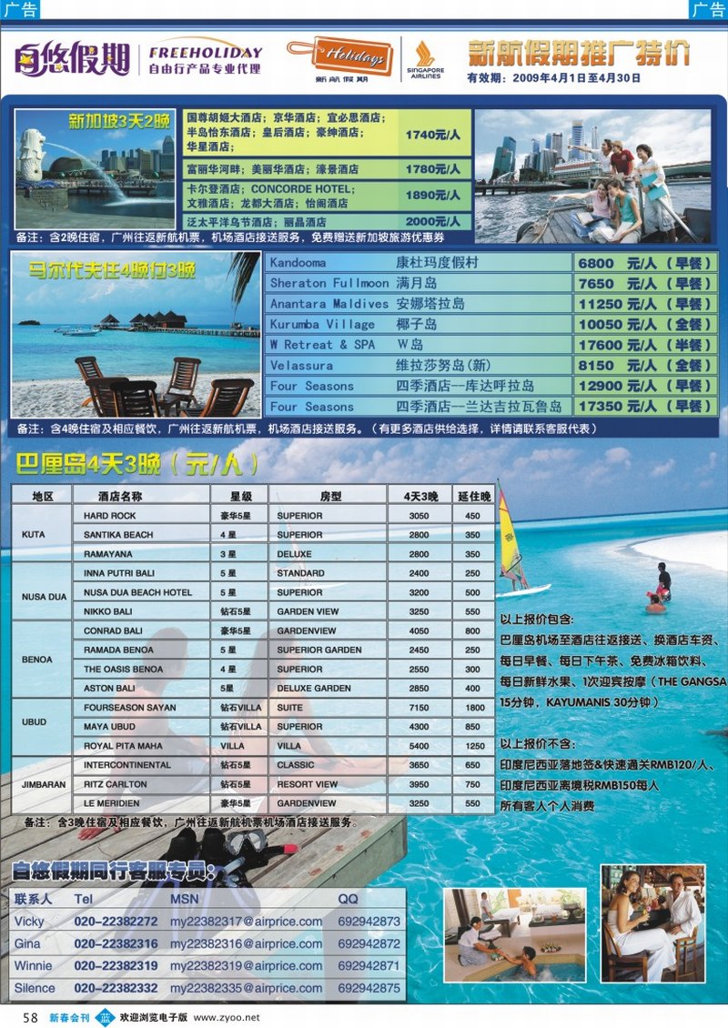 兰彩058 新航假期 - 国际自由行