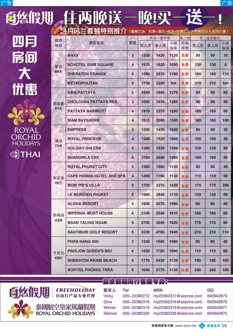 兰彩059 泰国风兰假期 - 泰国自由行