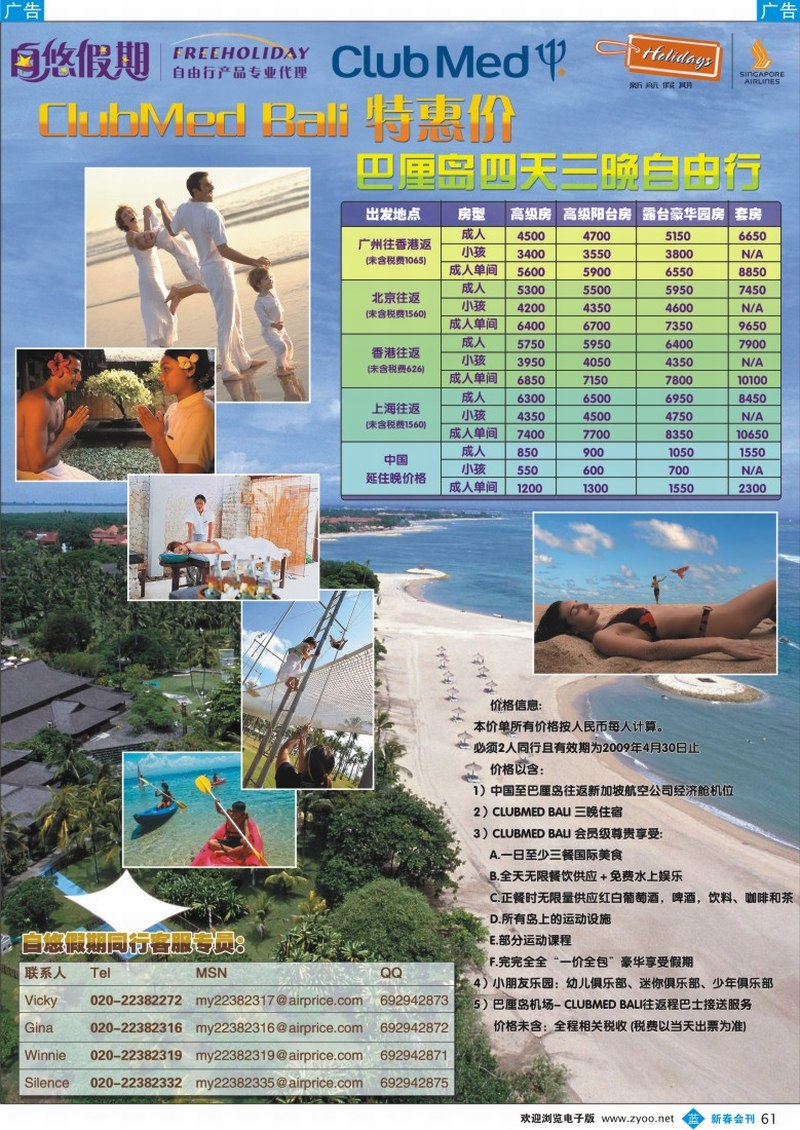 兰彩061 CLUBMED BALI 特惠套餐