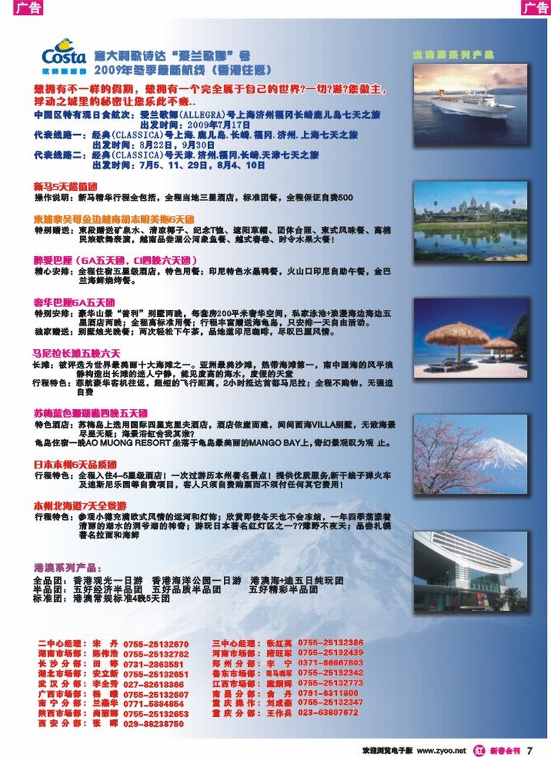 红彩007 南洋风情出境游产品展示