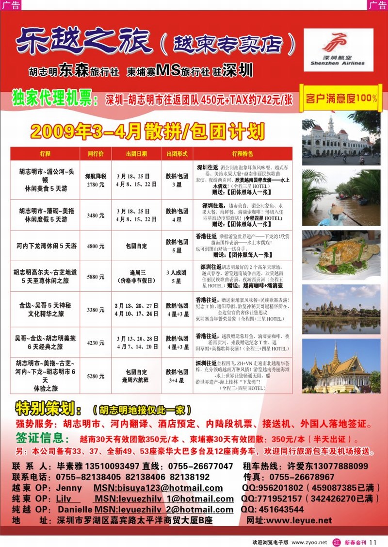 红彩011 乐越之旅（越柬专卖店）