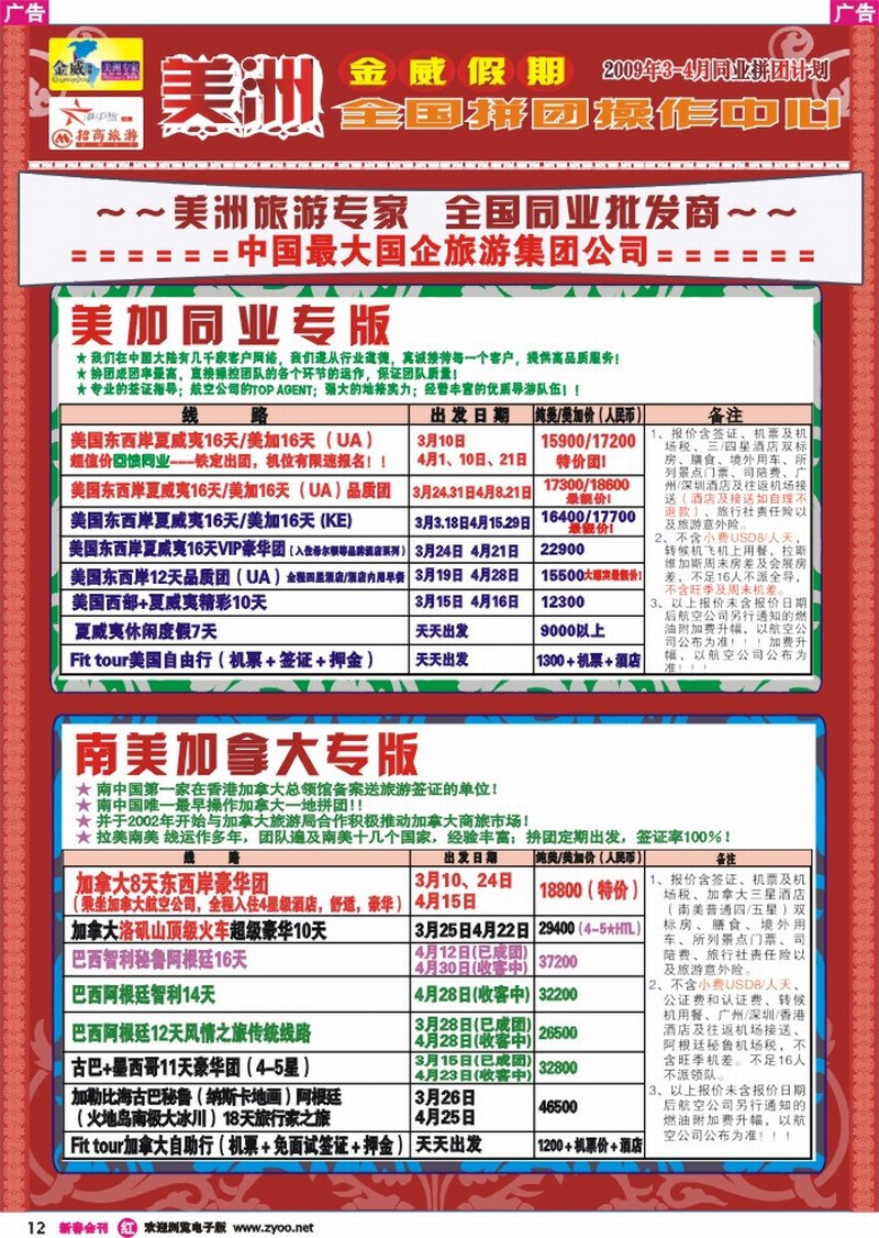红彩012 金威假期-美洲全国拼团操作中心