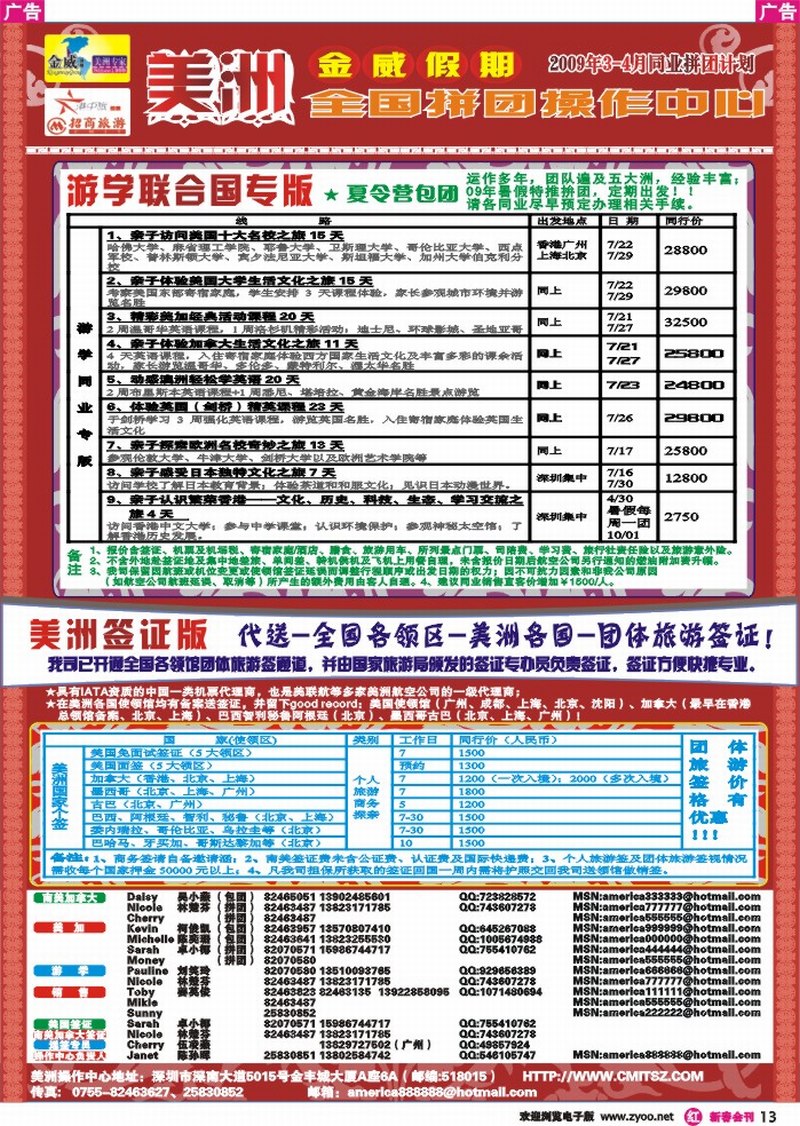 红彩013 金威假期-美洲全国拼团操作中心