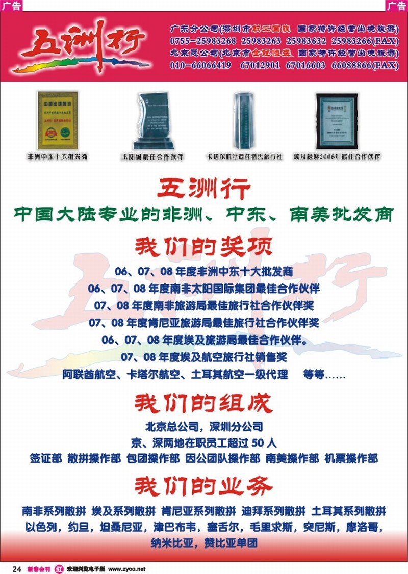 红彩024 五洲行－非洲中东专业批发