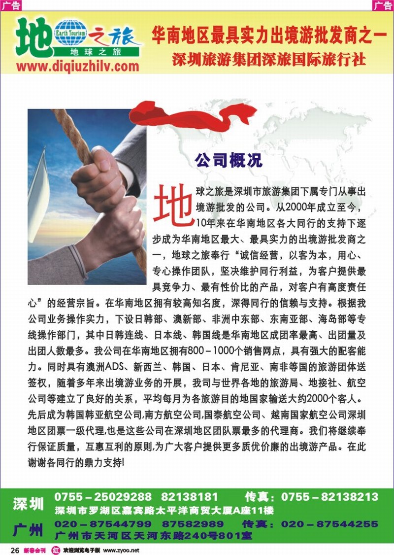 红彩026 地球之旅 日韩、东南亚、澳非洲出境综合