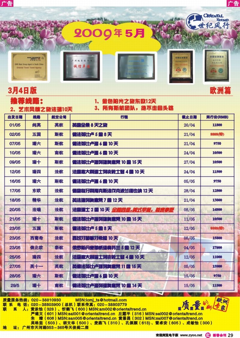 红彩029 世纪风行--欧洲专家拼团计划